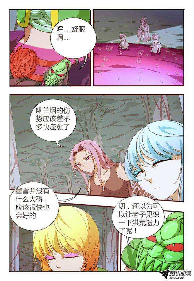 《巫夜佣兵》100 时空转换 第12页