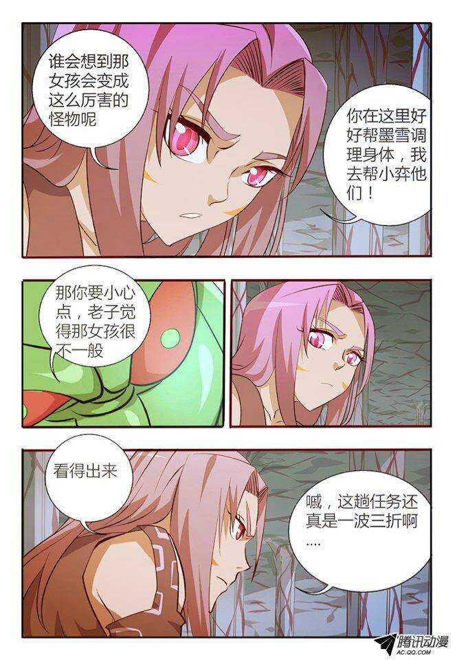 《巫夜佣兵》100 时空转换 第13页