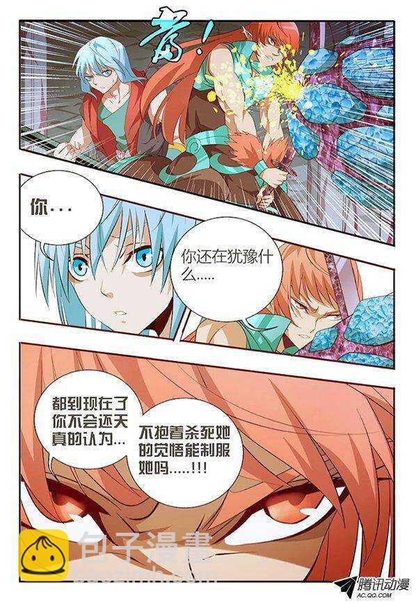 《巫夜佣兵》100 时空转换 第19页