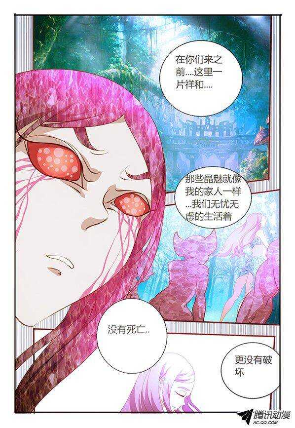 《巫夜佣兵》100 时空转换 第3页