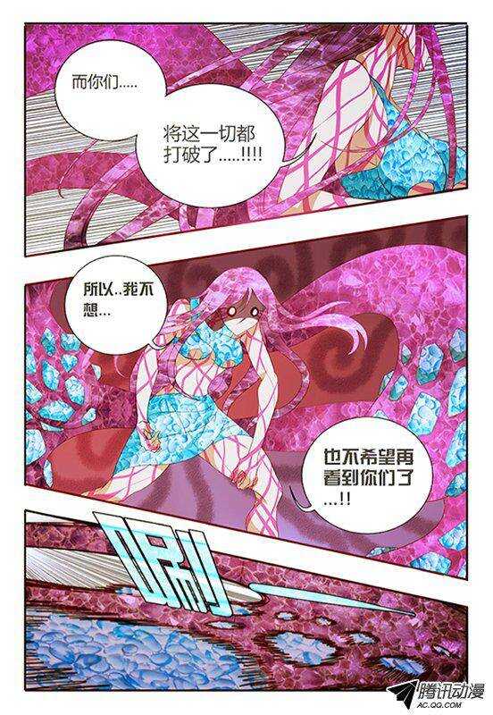 《巫夜佣兵》100 时空转换 第4页