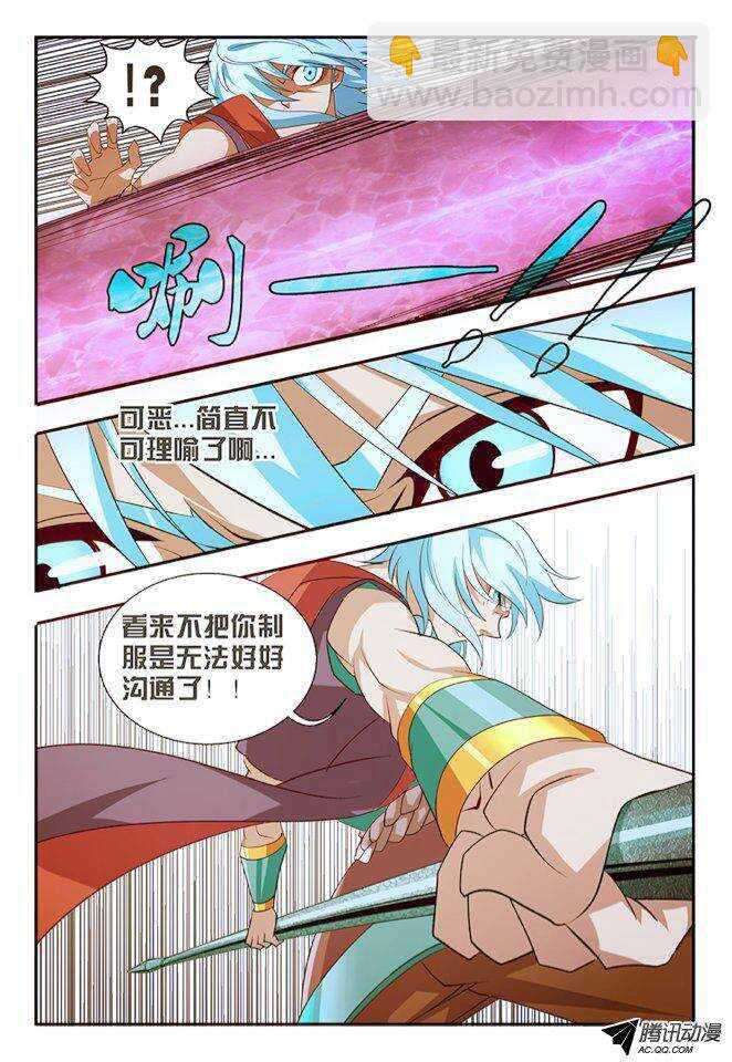 《巫夜佣兵》100 时空转换 第5页