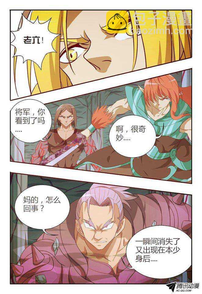 《巫夜佣兵》100 时空转换 第9页