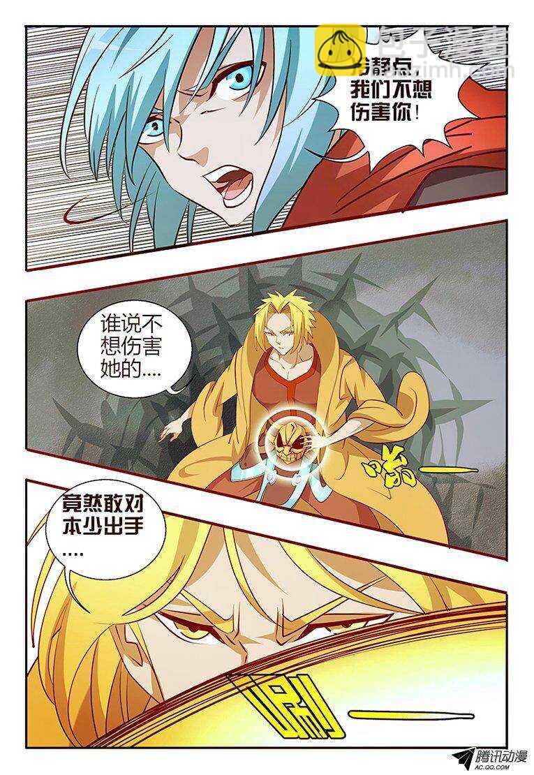 《巫夜佣兵》99一个都不能走.... 第16页