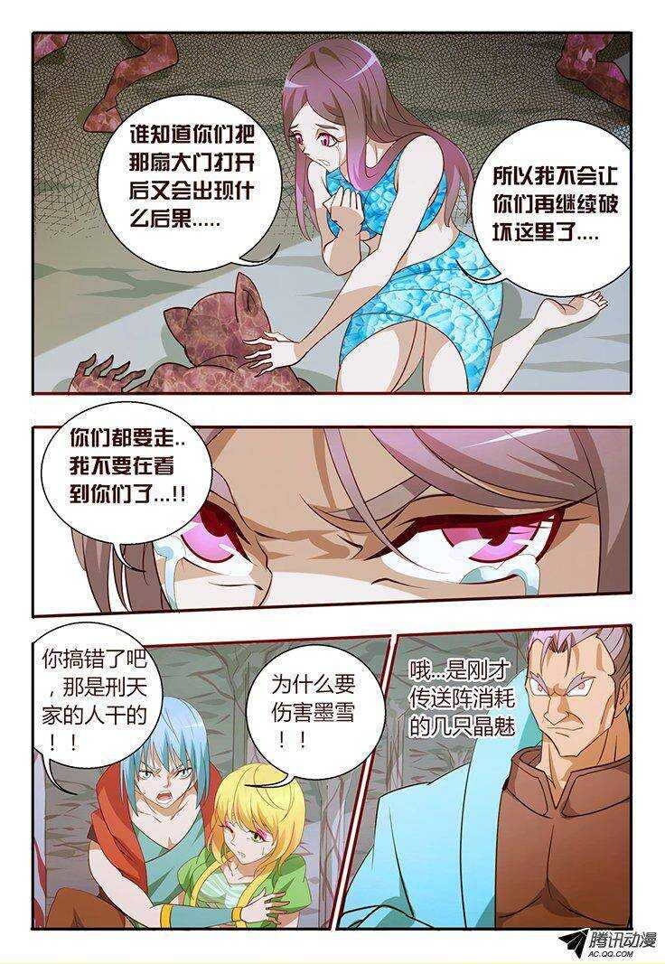 《巫夜佣兵》99一个都不能走.... 第5页