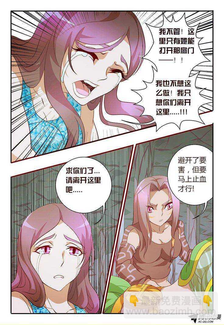 《巫夜佣兵》99一个都不能走.... 第6页