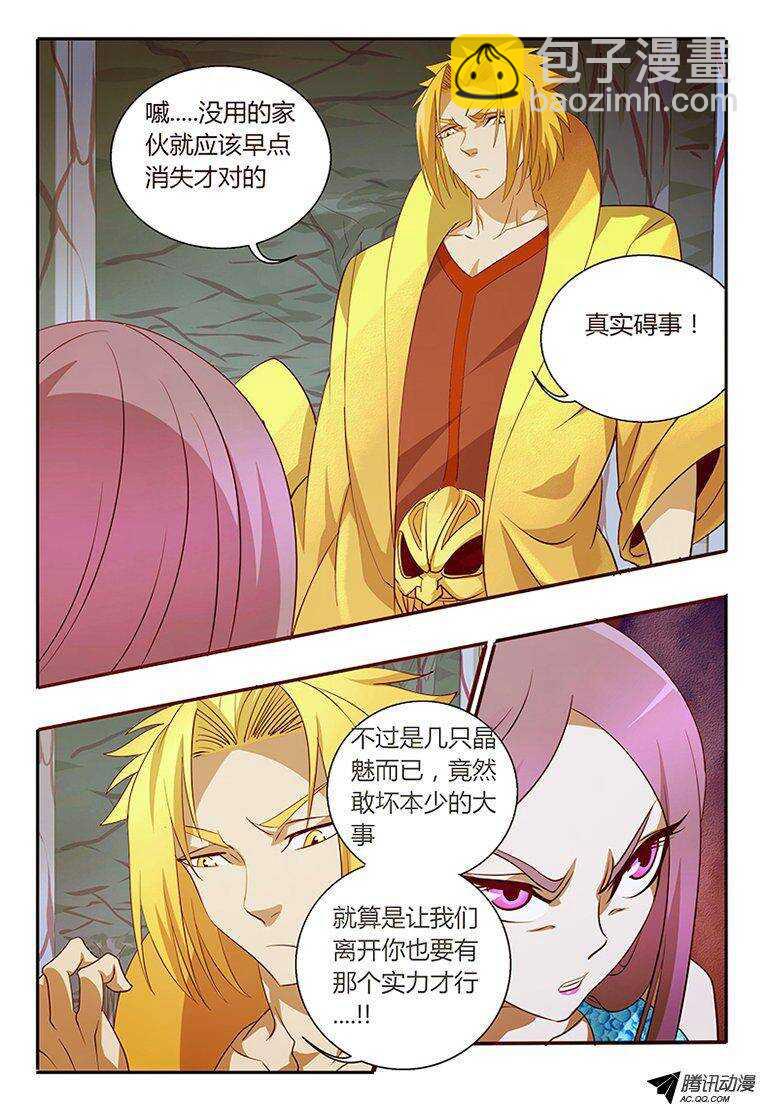 《巫夜佣兵》99一个都不能走.... 第7页