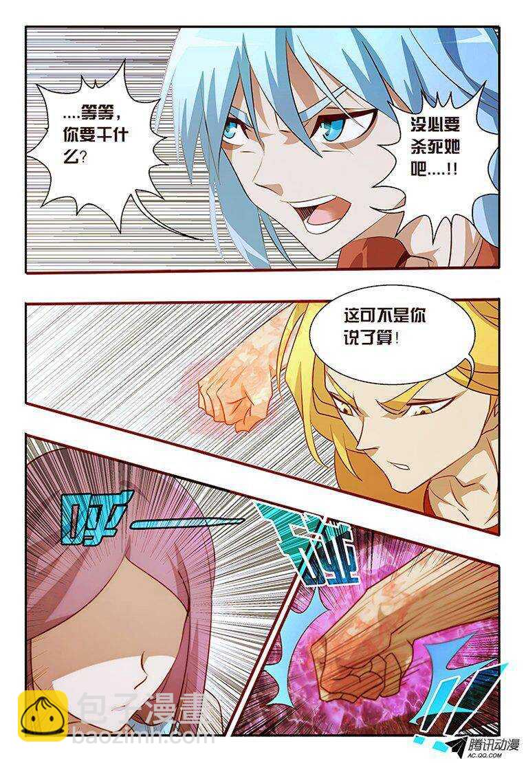 《巫夜佣兵》99一个都不能走.... 第8页