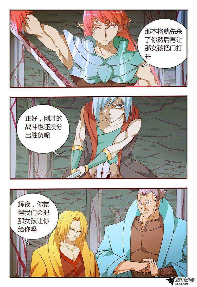 《巫夜佣兵》97 钥匙 第10页