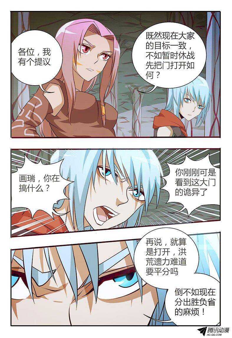 《巫夜佣兵》97 钥匙 第12页