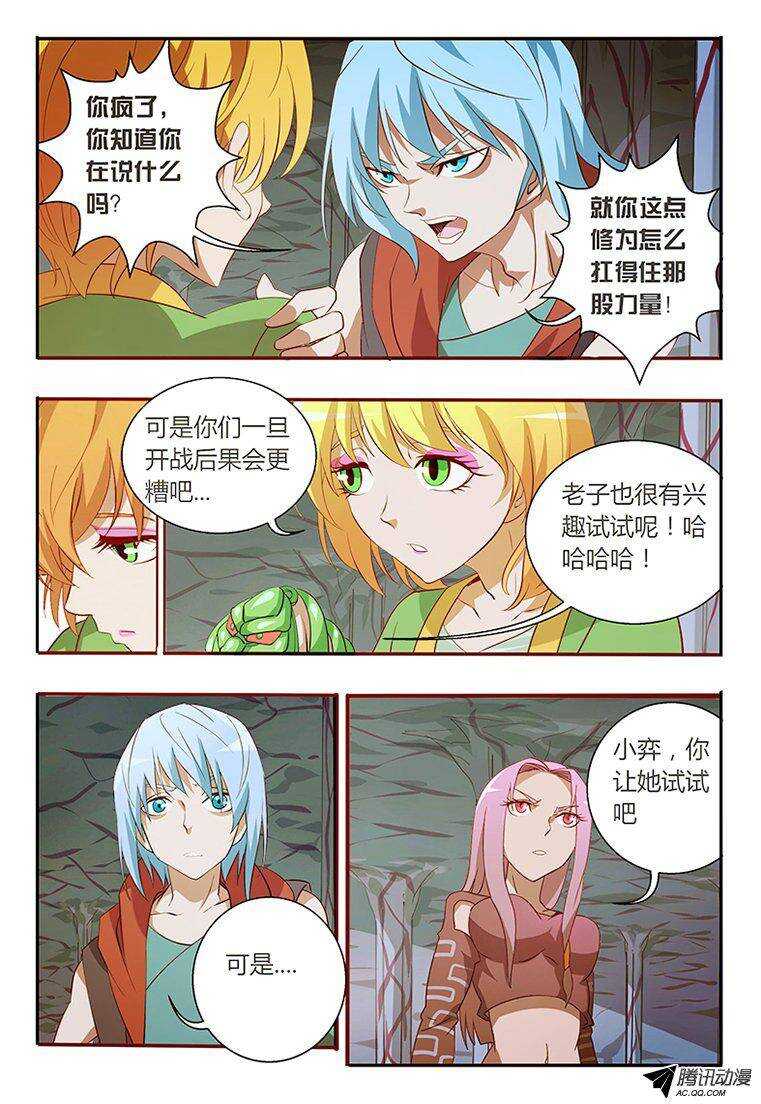 《巫夜佣兵》97 钥匙 第15页