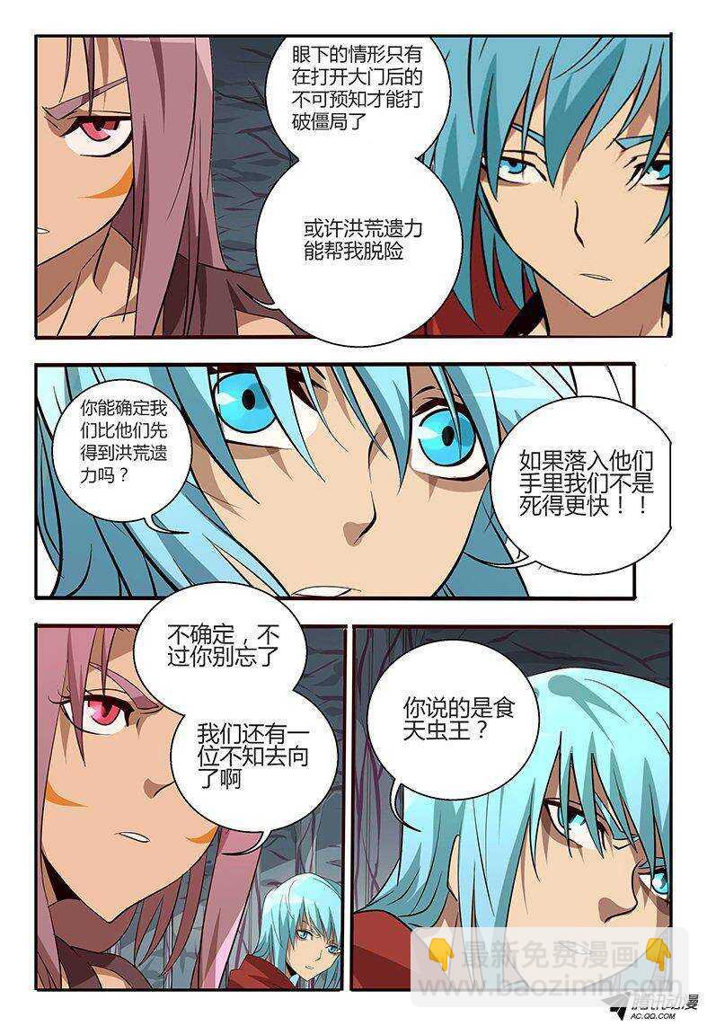 《巫夜佣兵》97 钥匙 第16页
