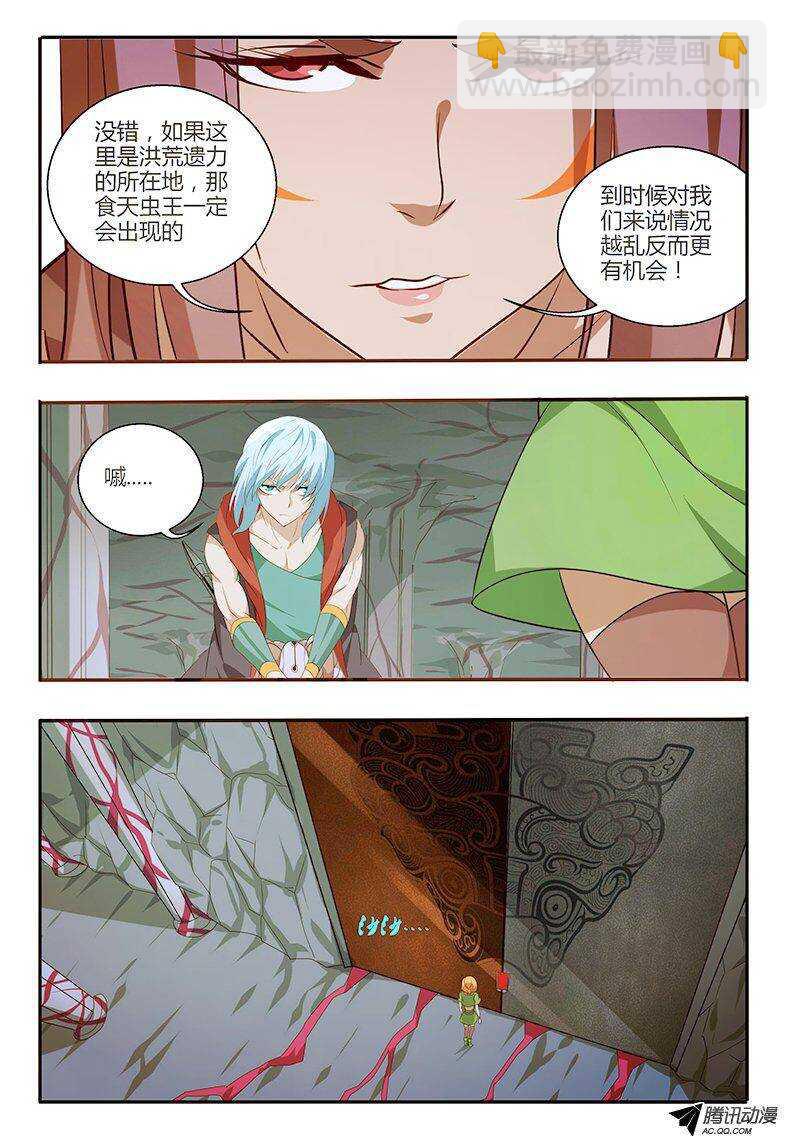 《巫夜佣兵》97 钥匙 第17页