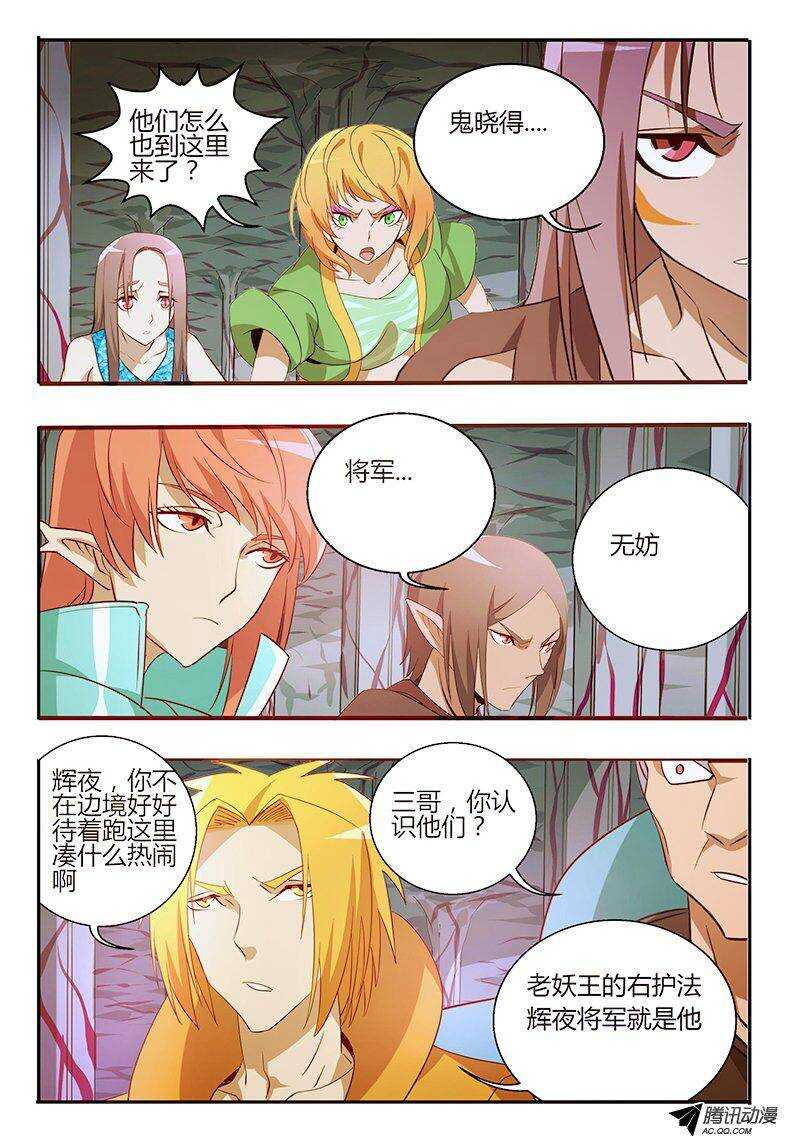 《巫夜佣兵》97 钥匙 第3页