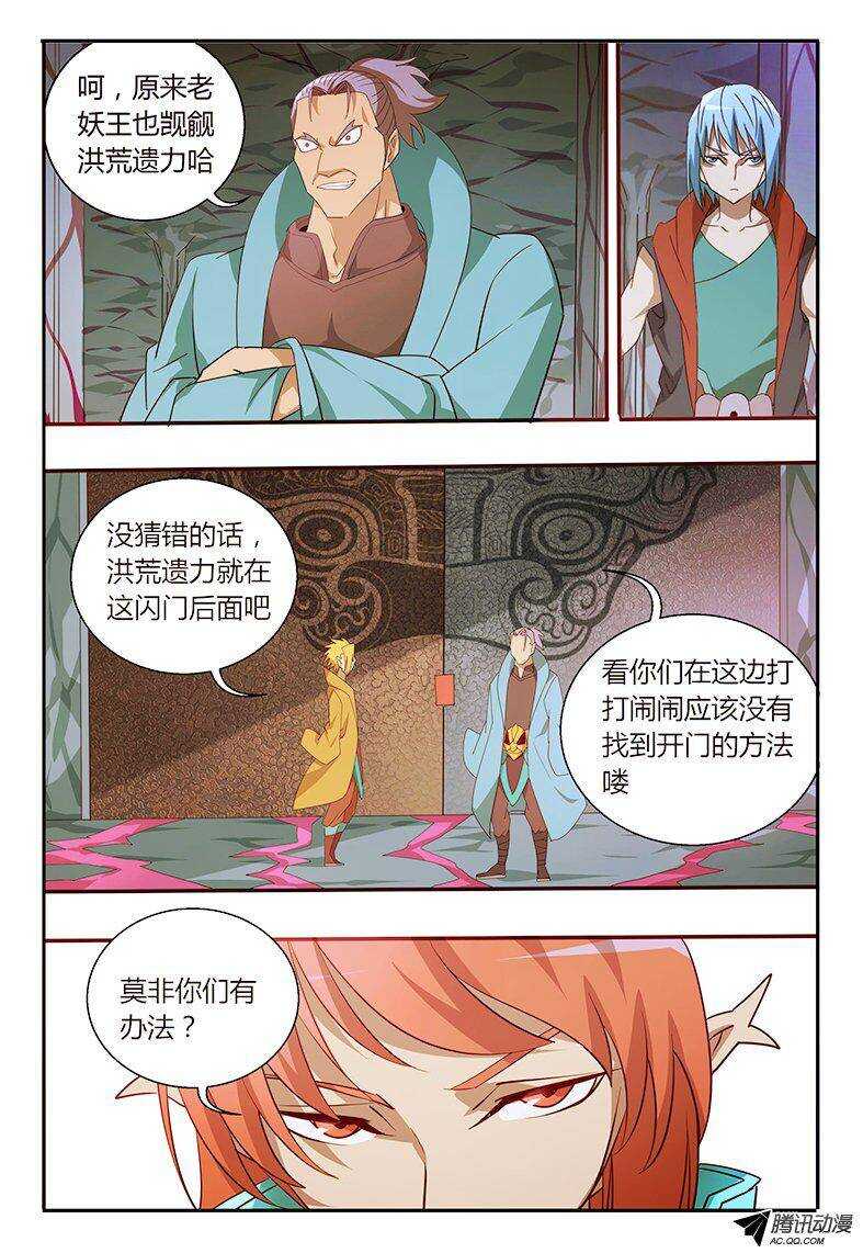 《巫夜佣兵》97 钥匙 第4页