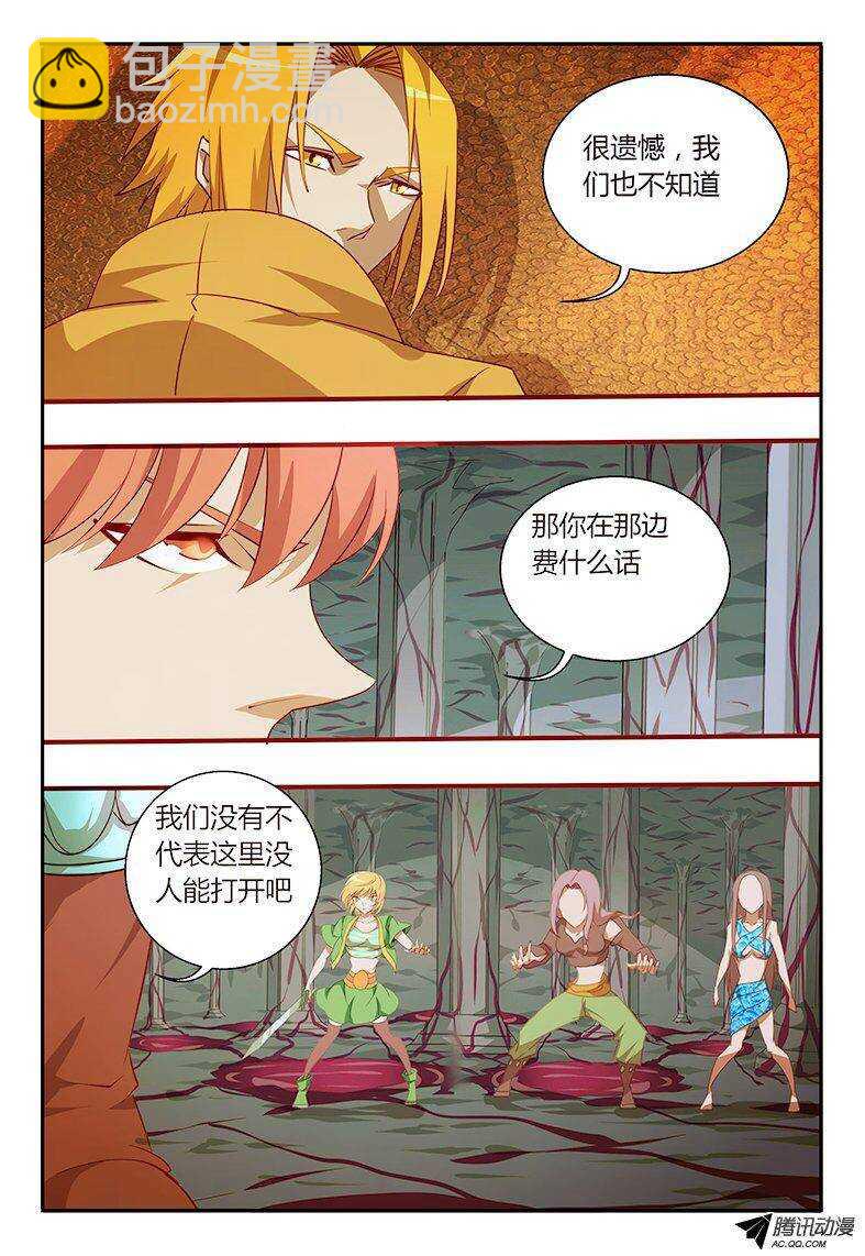 《巫夜佣兵》97 钥匙 第5页