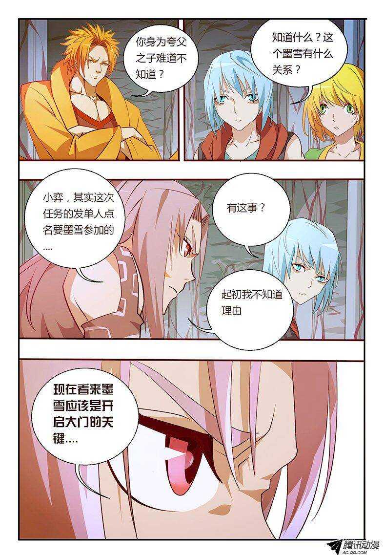 《巫夜佣兵》97 钥匙 第7页