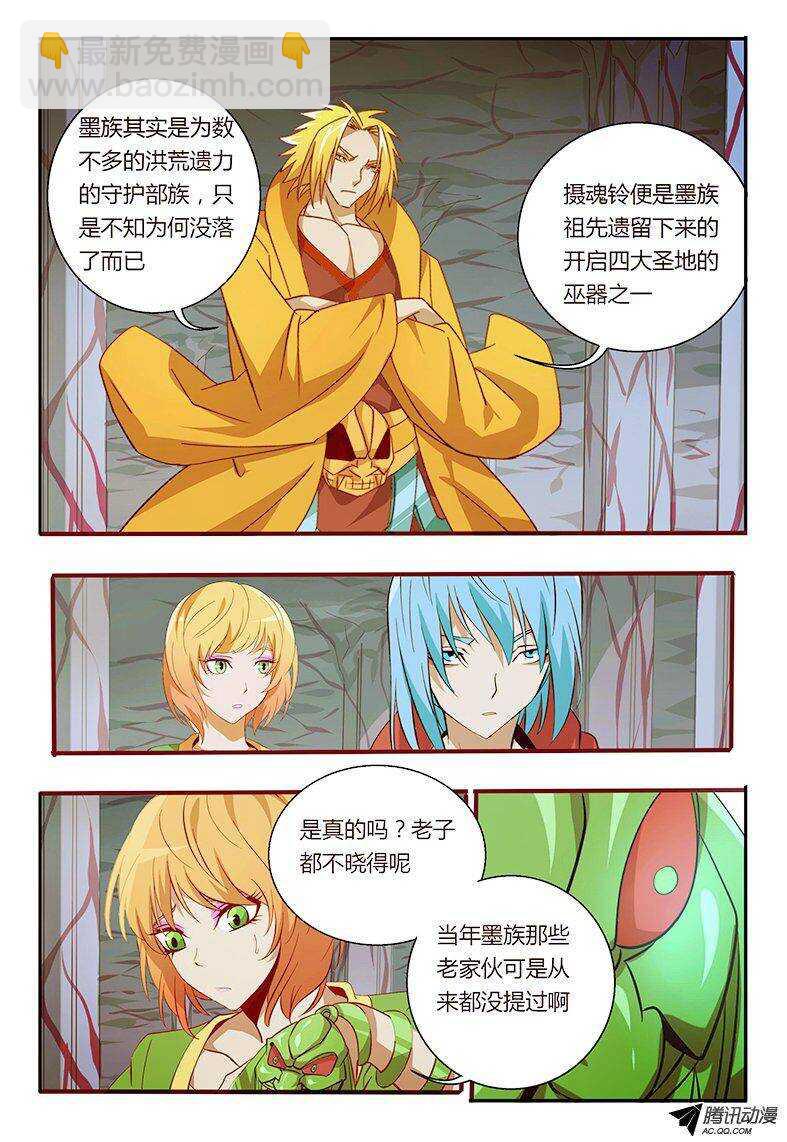 《巫夜佣兵》97 钥匙 第8页