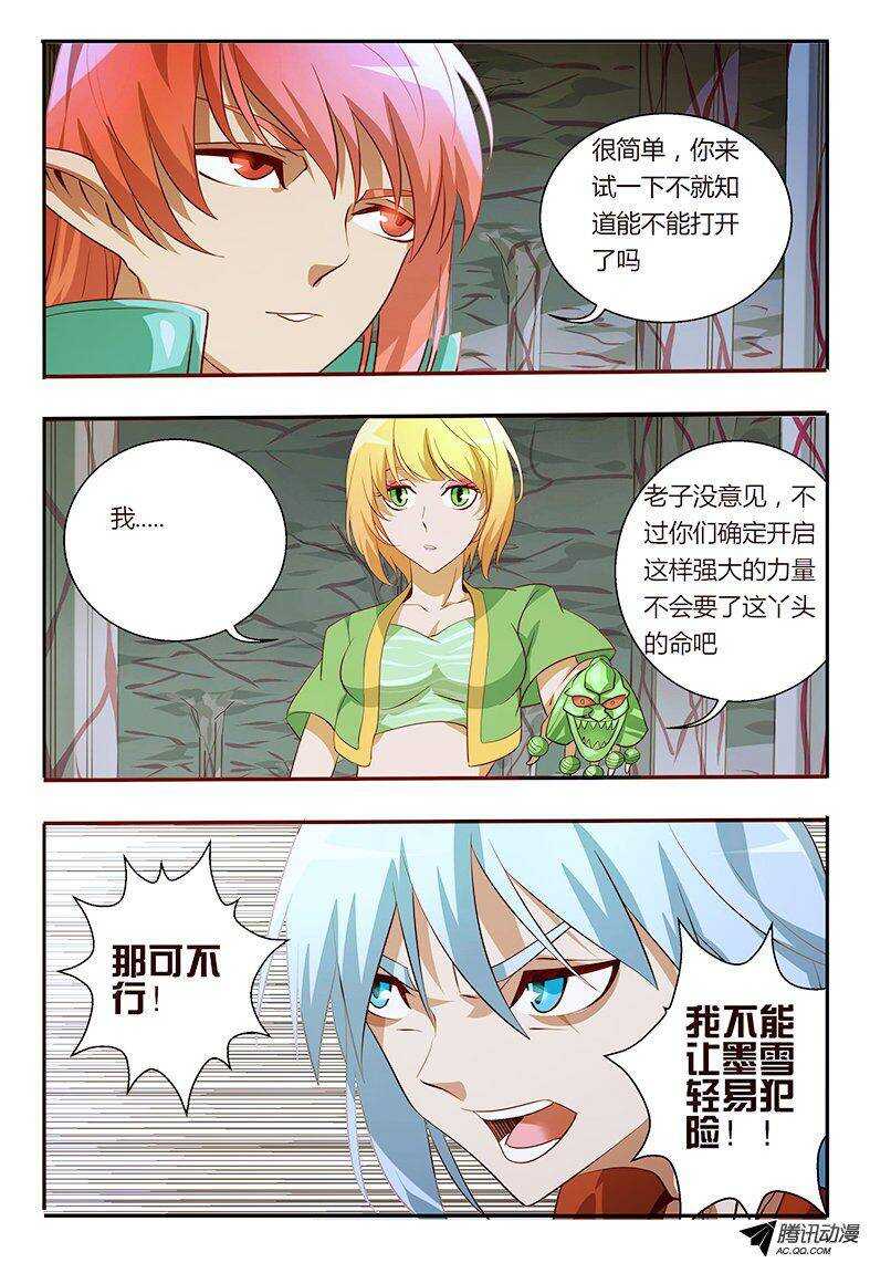 《巫夜佣兵》97 钥匙 第9页