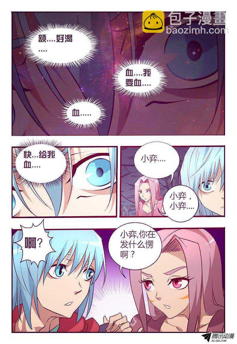《巫夜佣兵》98 锁死 第11页