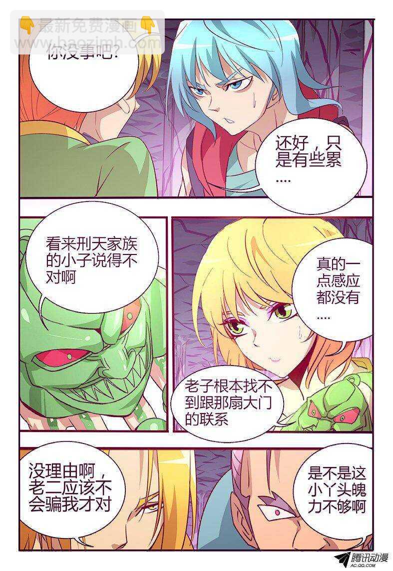 《巫夜佣兵》98 锁死 第13页