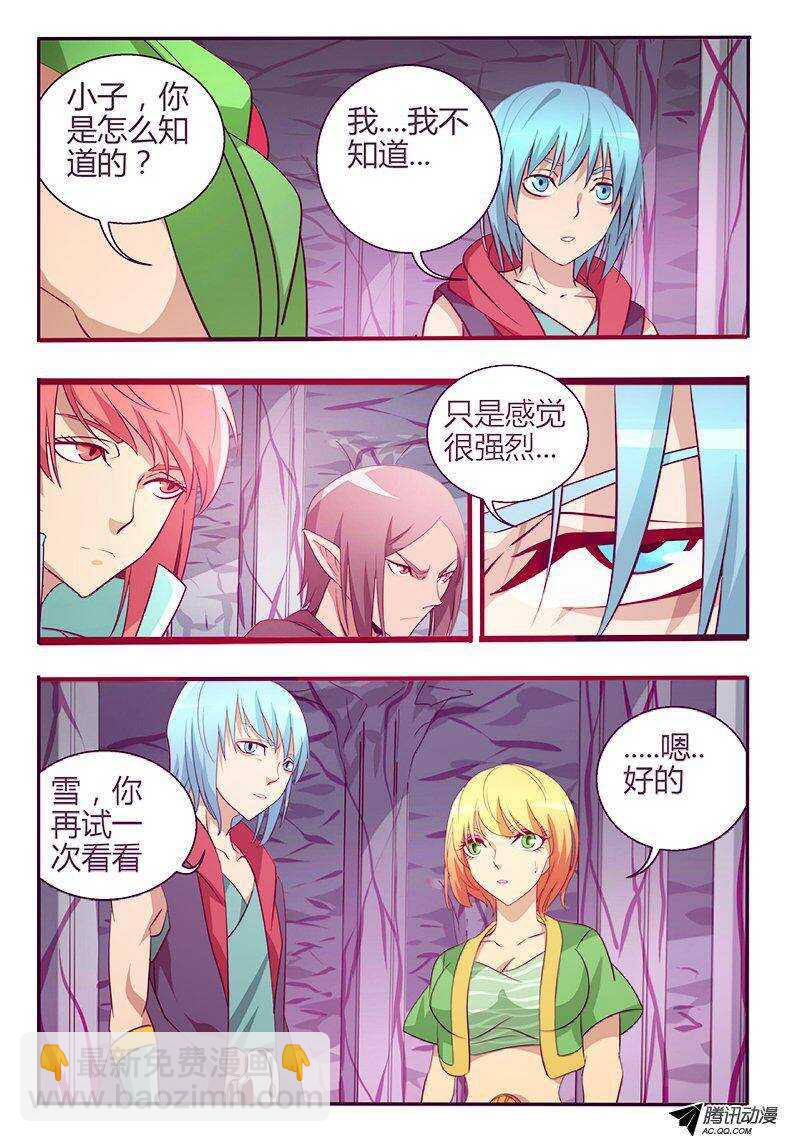 《巫夜佣兵》98 锁死 第17页