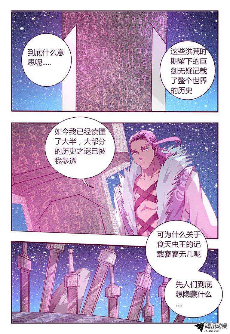 《巫夜佣兵》98 锁死 第3页