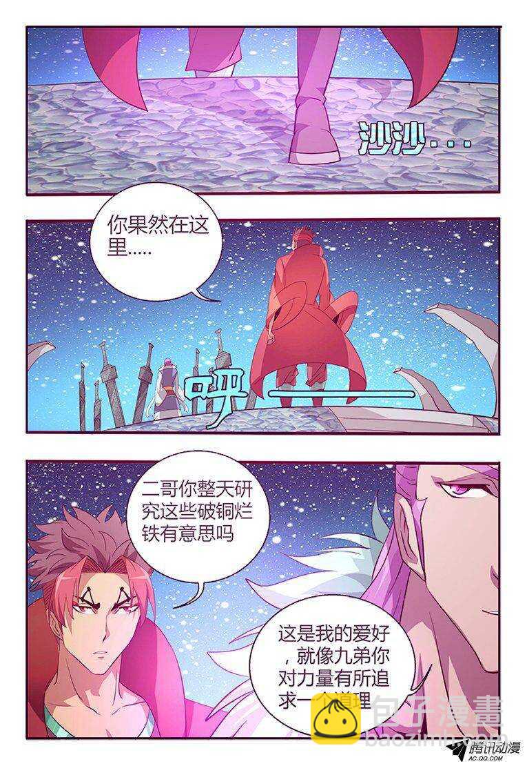 《巫夜佣兵》98 锁死 第4页