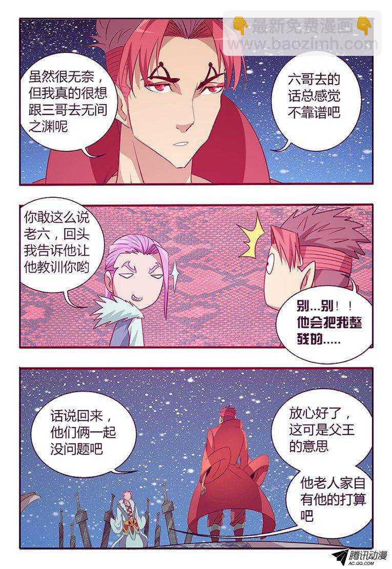 《巫夜佣兵》98 锁死 第5页