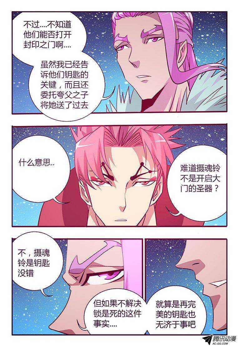 《巫夜佣兵》98 锁死 第6页