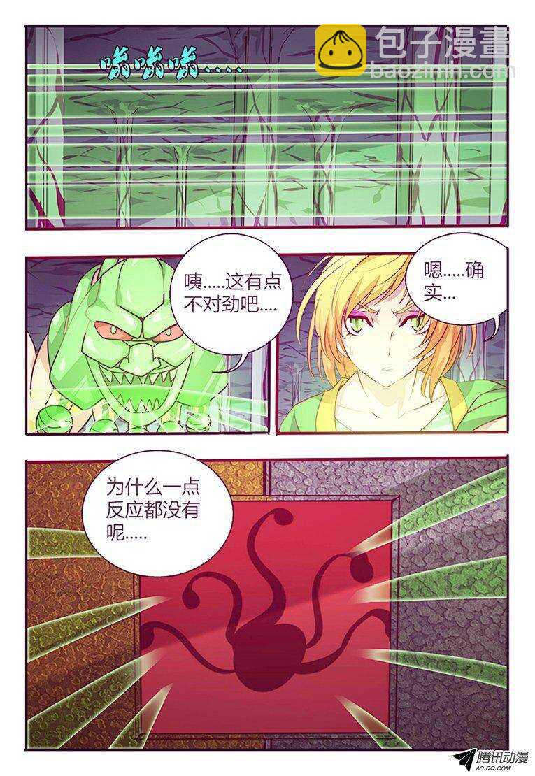 《巫夜佣兵》98 锁死 第7页