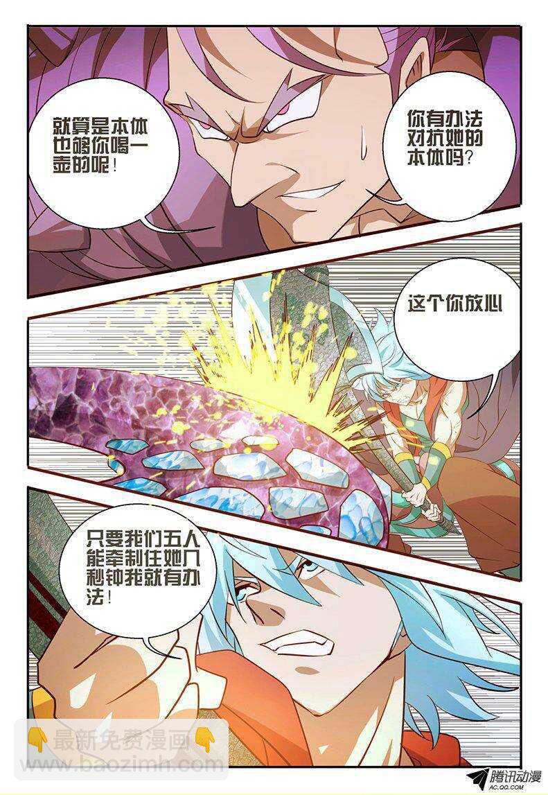 《巫夜佣兵》101 捕捉完成！ 第10页