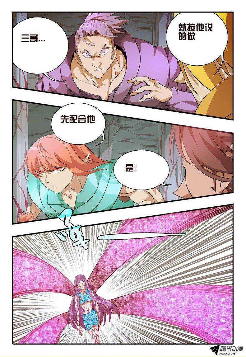 《巫夜佣兵》101 捕捉完成！ 第11页