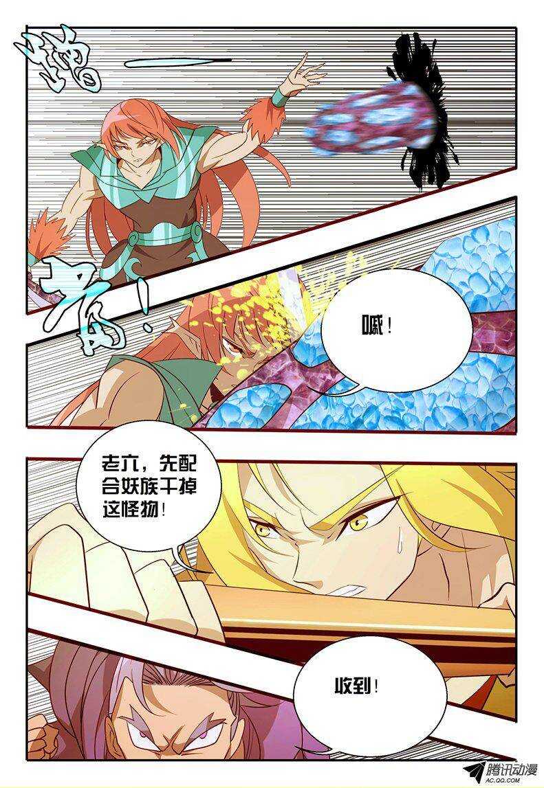 《巫夜佣兵》101 捕捉完成！ 第3页