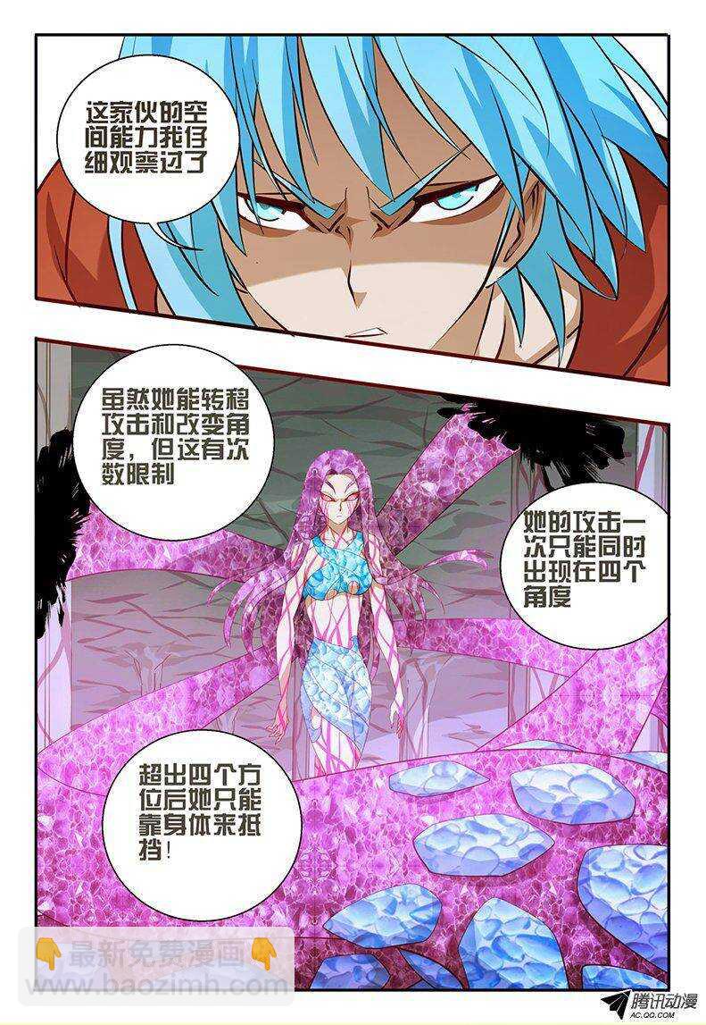 《巫夜佣兵》101 捕捉完成！ 第9页