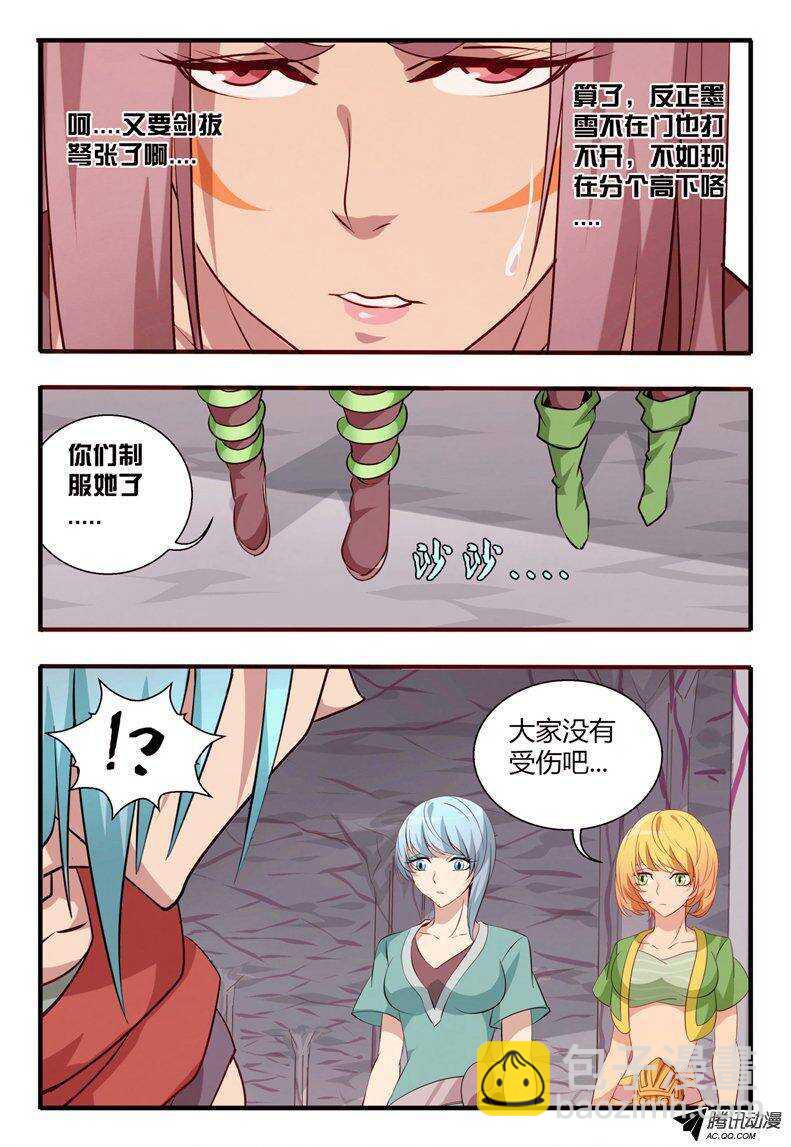 《巫夜佣兵》102 封印之门打开.... 第10页