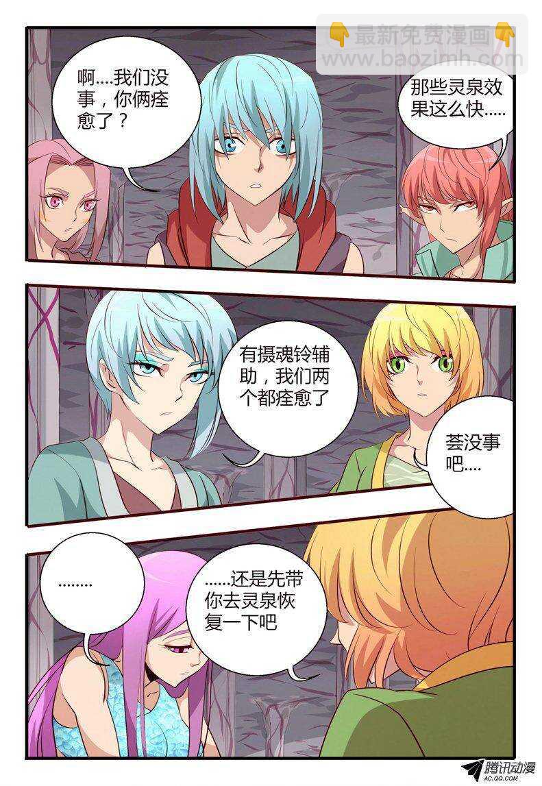 《巫夜佣兵》102 封印之门打开.... 第11页