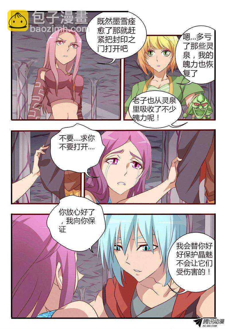 《巫夜佣兵》102 封印之门打开.... 第12页