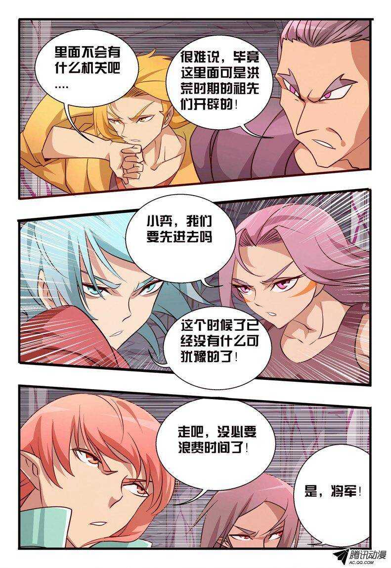 《巫夜佣兵》102 封印之门打开.... 第17页