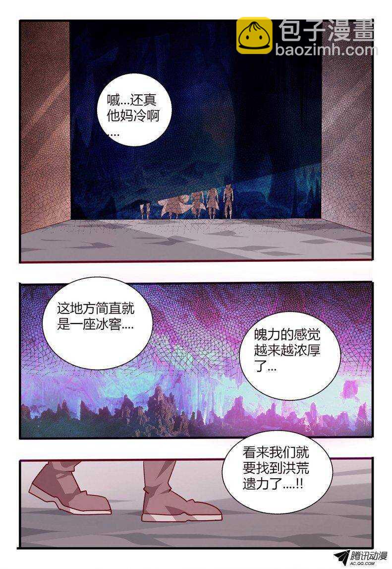 《巫夜佣兵》102 封印之门打开.... 第18页