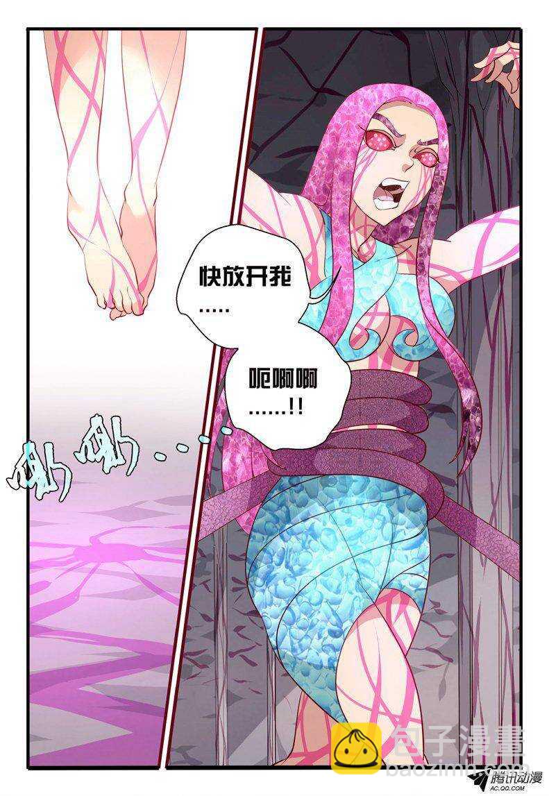 《巫夜佣兵》102 封印之门打开.... 第2页