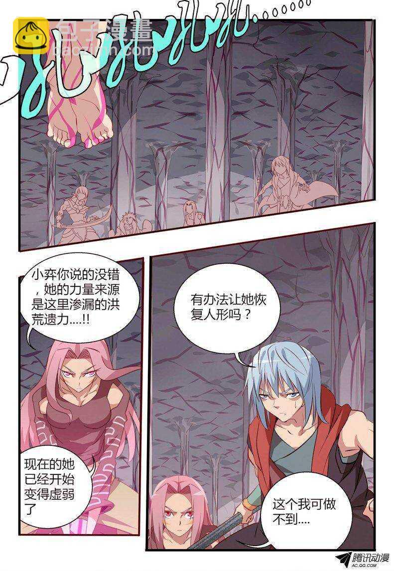 《巫夜佣兵》102 封印之门打开.... 第3页