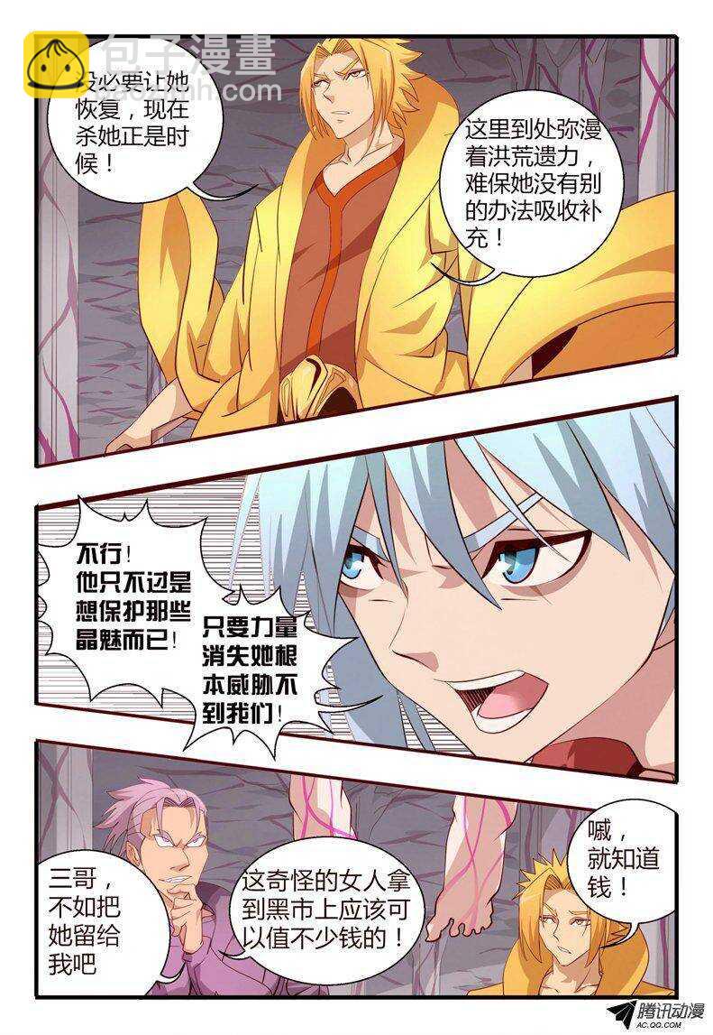 《巫夜佣兵》102 封印之门打开.... 第4页
