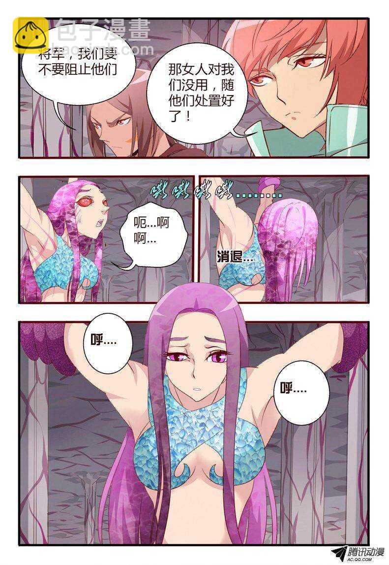 《巫夜佣兵》102 封印之门打开.... 第5页