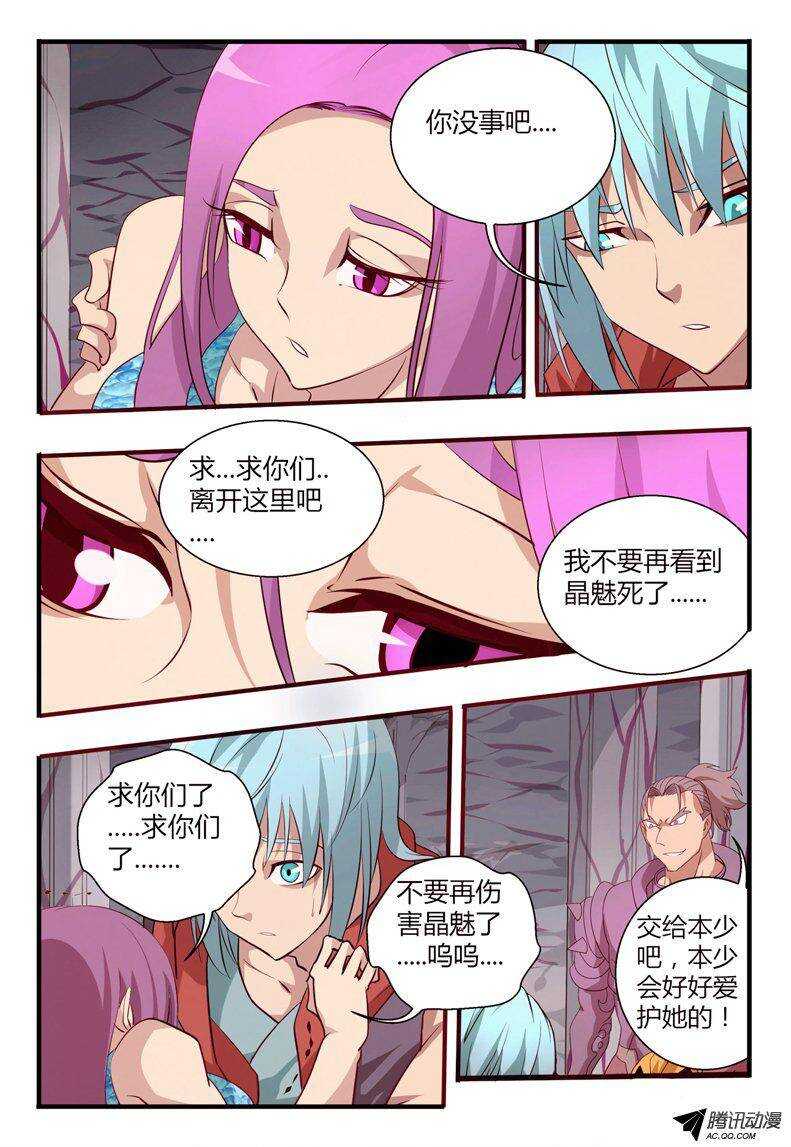 《巫夜佣兵》102 封印之门打开.... 第8页