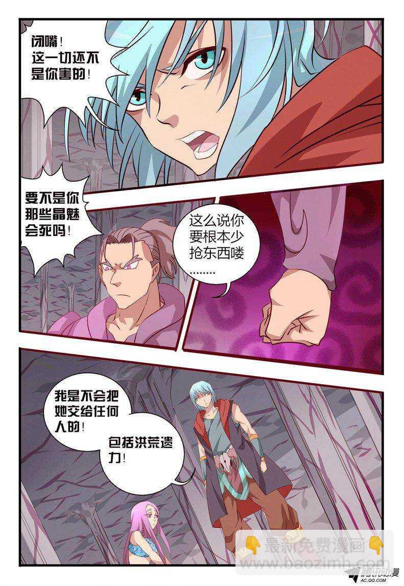 《巫夜佣兵》102 封印之门打开.... 第9页