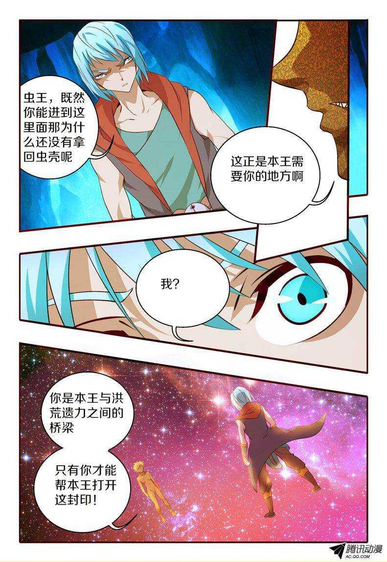 《巫夜佣兵》103 与我何干 第10页