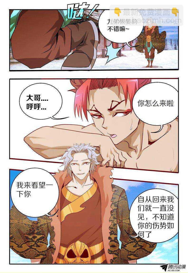 《巫夜佣兵》103 与我何干 第12页