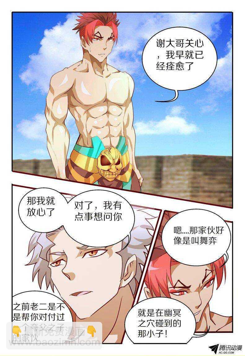 《巫夜佣兵》103 与我何干 第13页