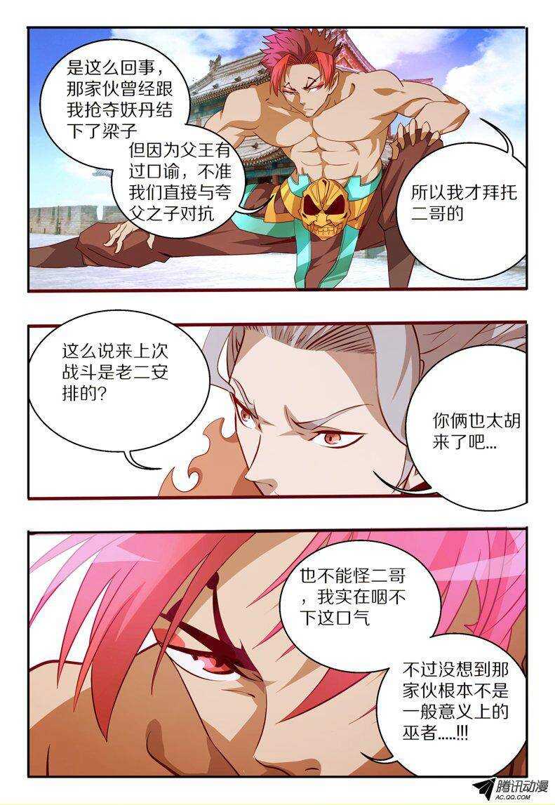 《巫夜佣兵》103 与我何干 第14页